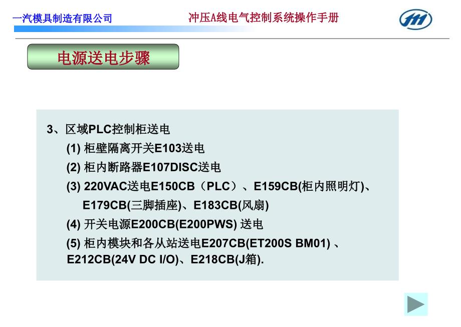 自动线操作手册_第4页