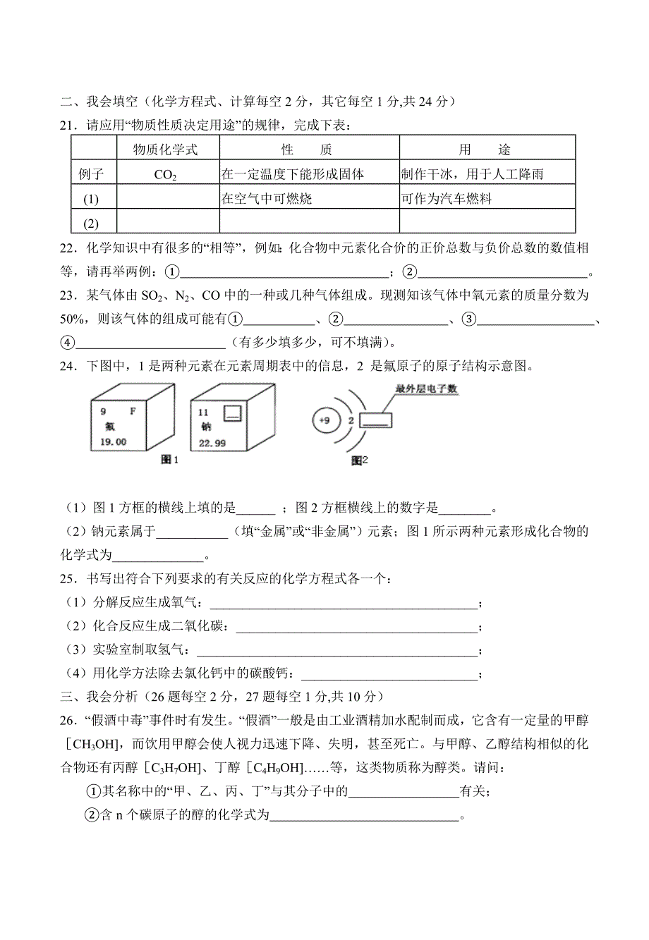 第一学期期末统考九年级化学试题.doc_第4页