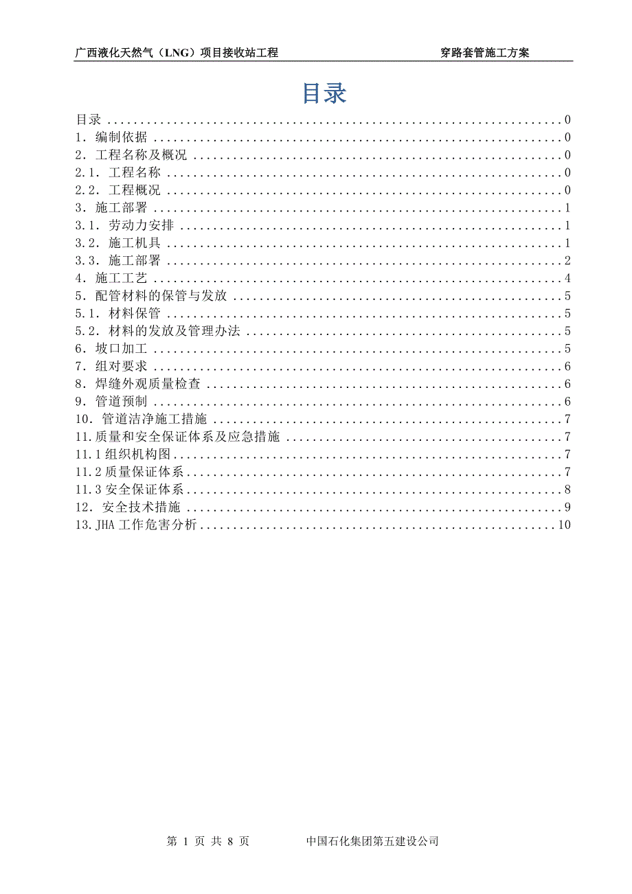 0602套管施工方案_第2页