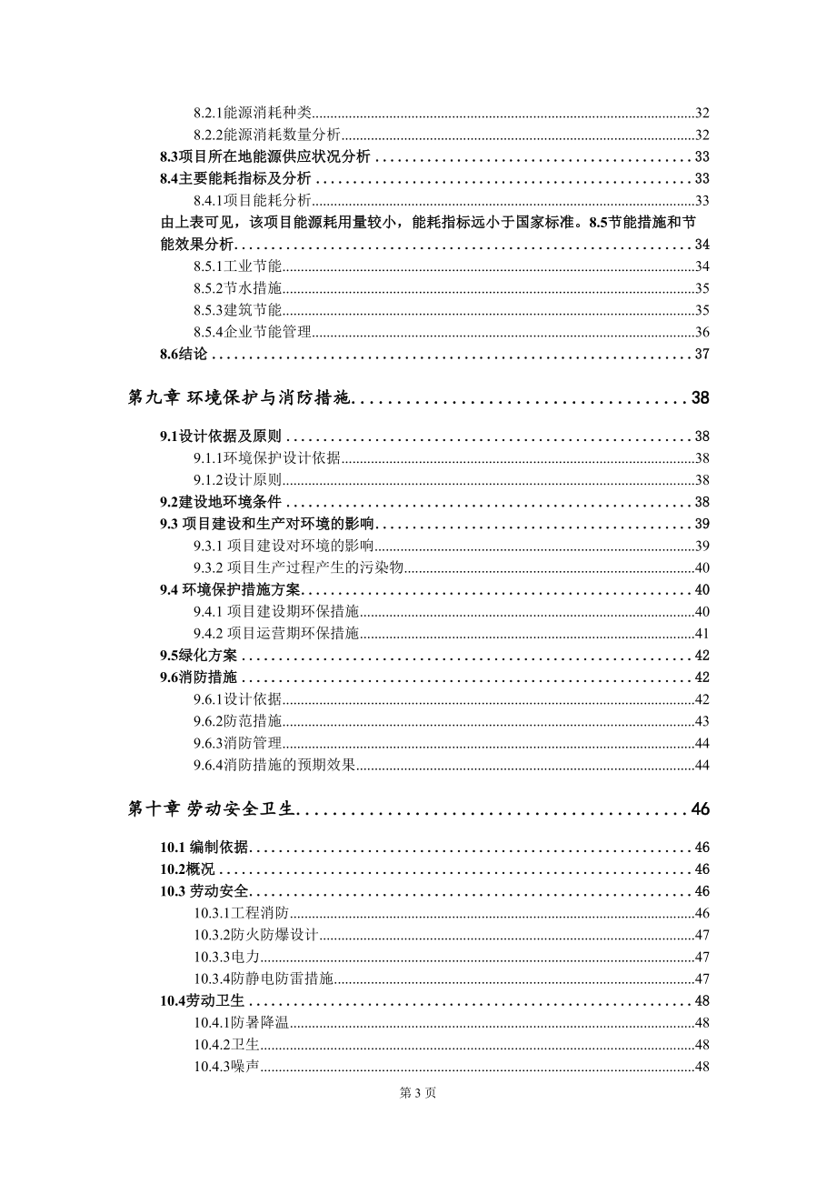 生物化工醇生产建设项目研究报告(DOC 67页)_第4页