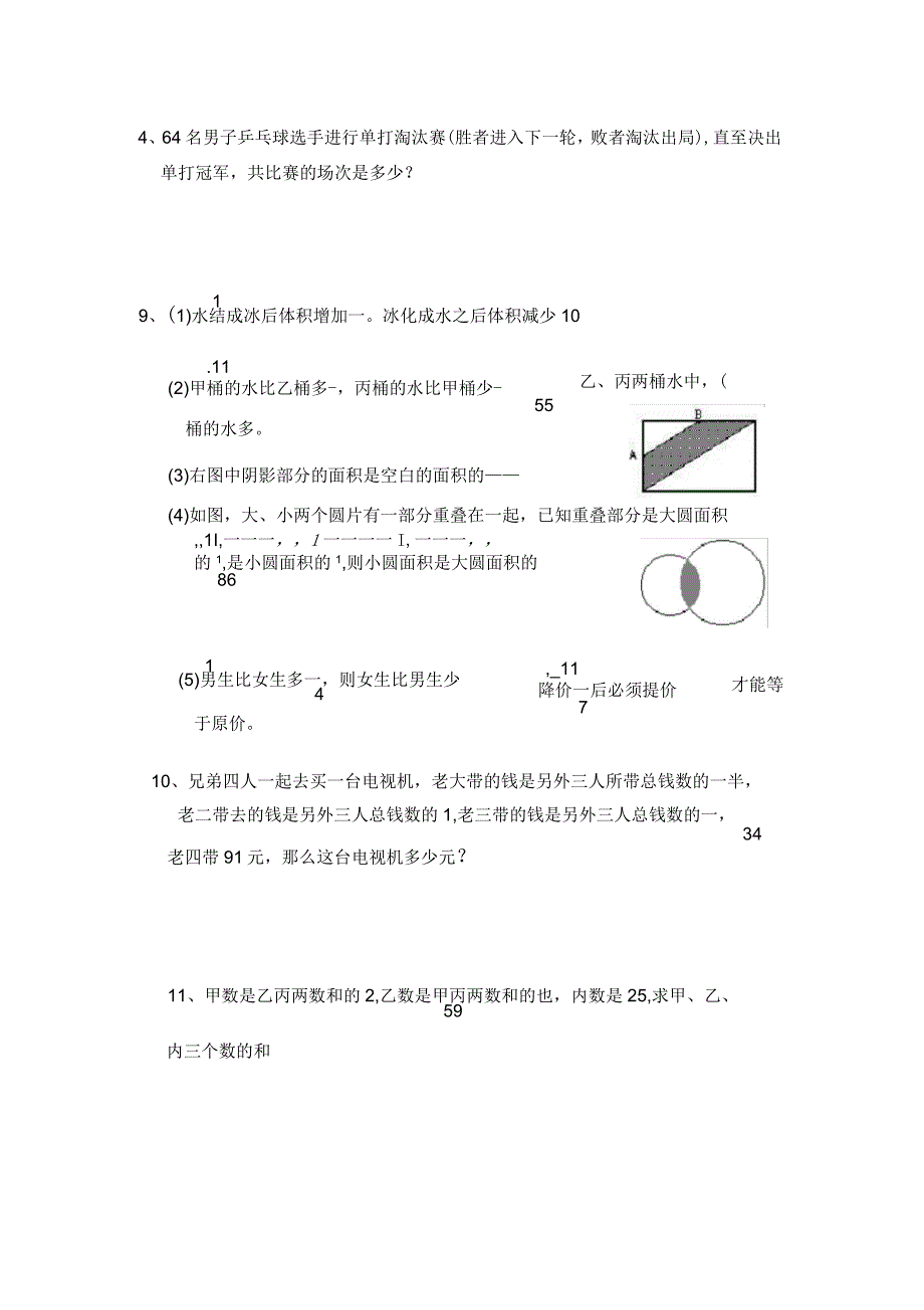 六一第九讲解决问题的策略_第2页