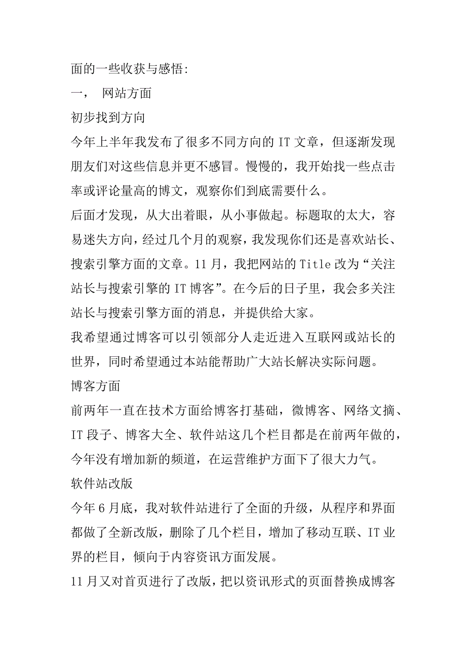 2023年互联网公司年终工作总结范本合集（全文）_第5页