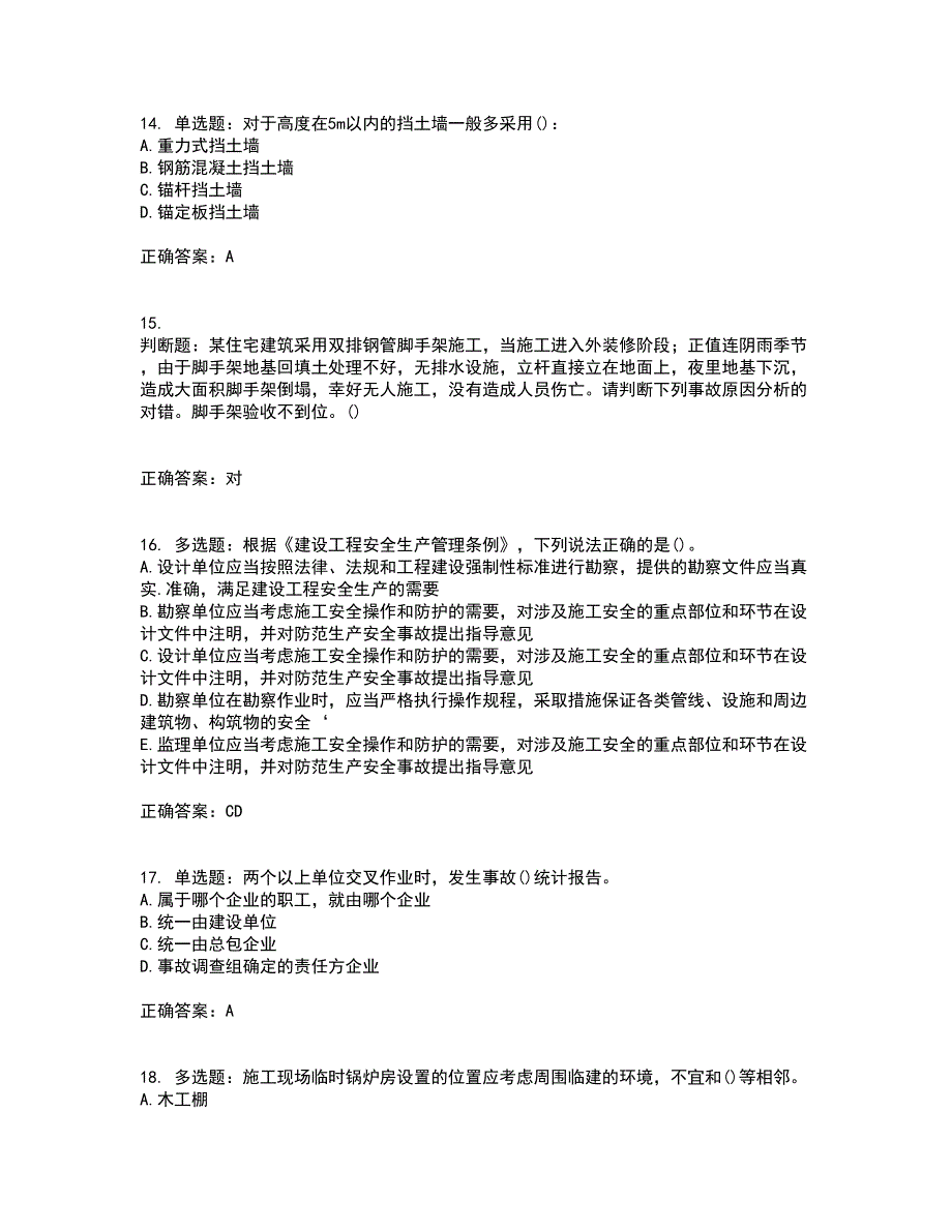 2022年陕西省建筑施工企业（安管人员）主要负责人、项目负责人和专职安全生产管理人员考前（难点+易错点剖析）押密卷附答案49_第4页