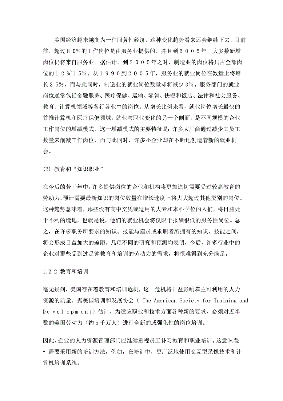 人力资源的战略性管理与规划（DOC29）_第5页