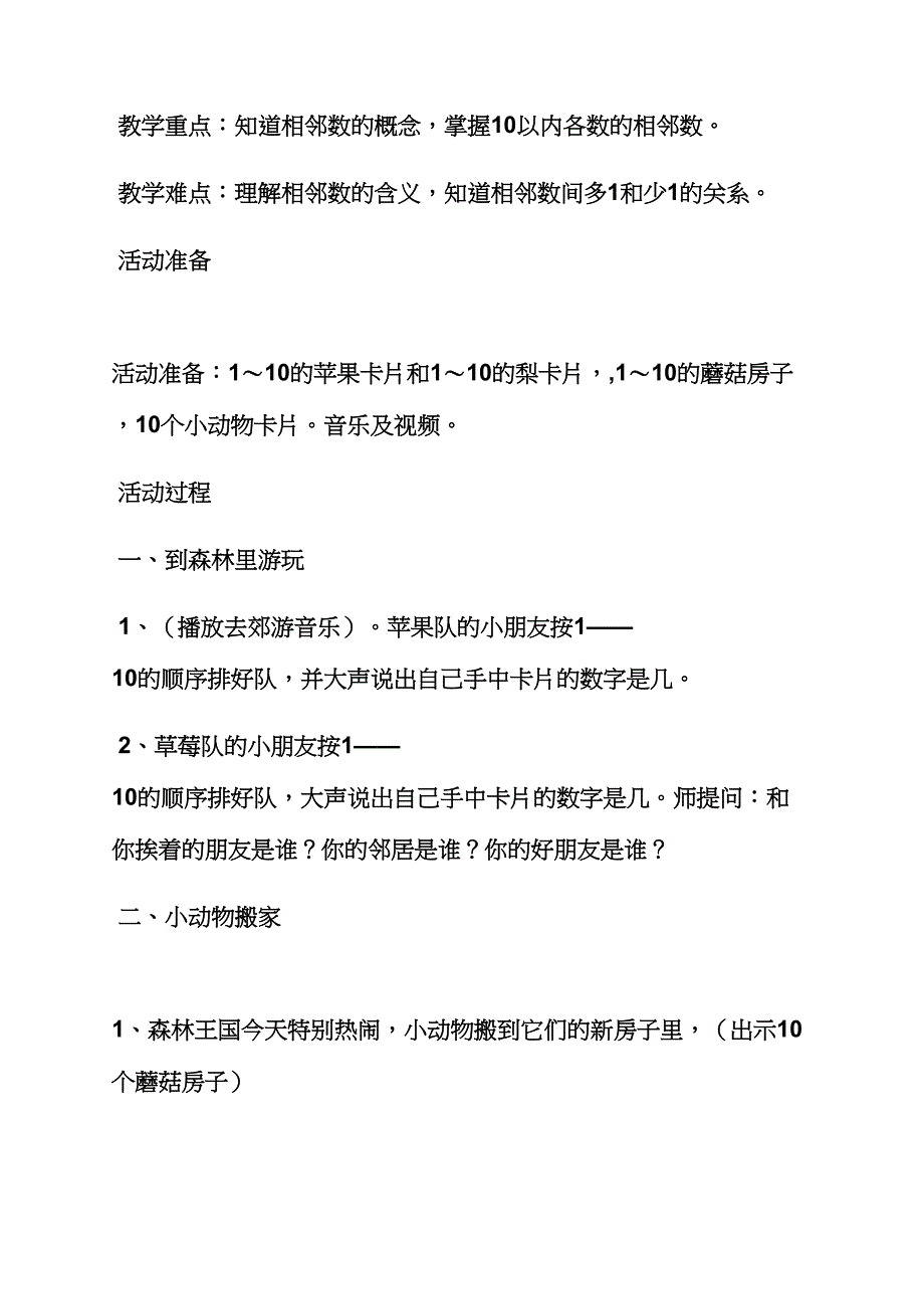 大班数学相邻数教案.docx_第2页