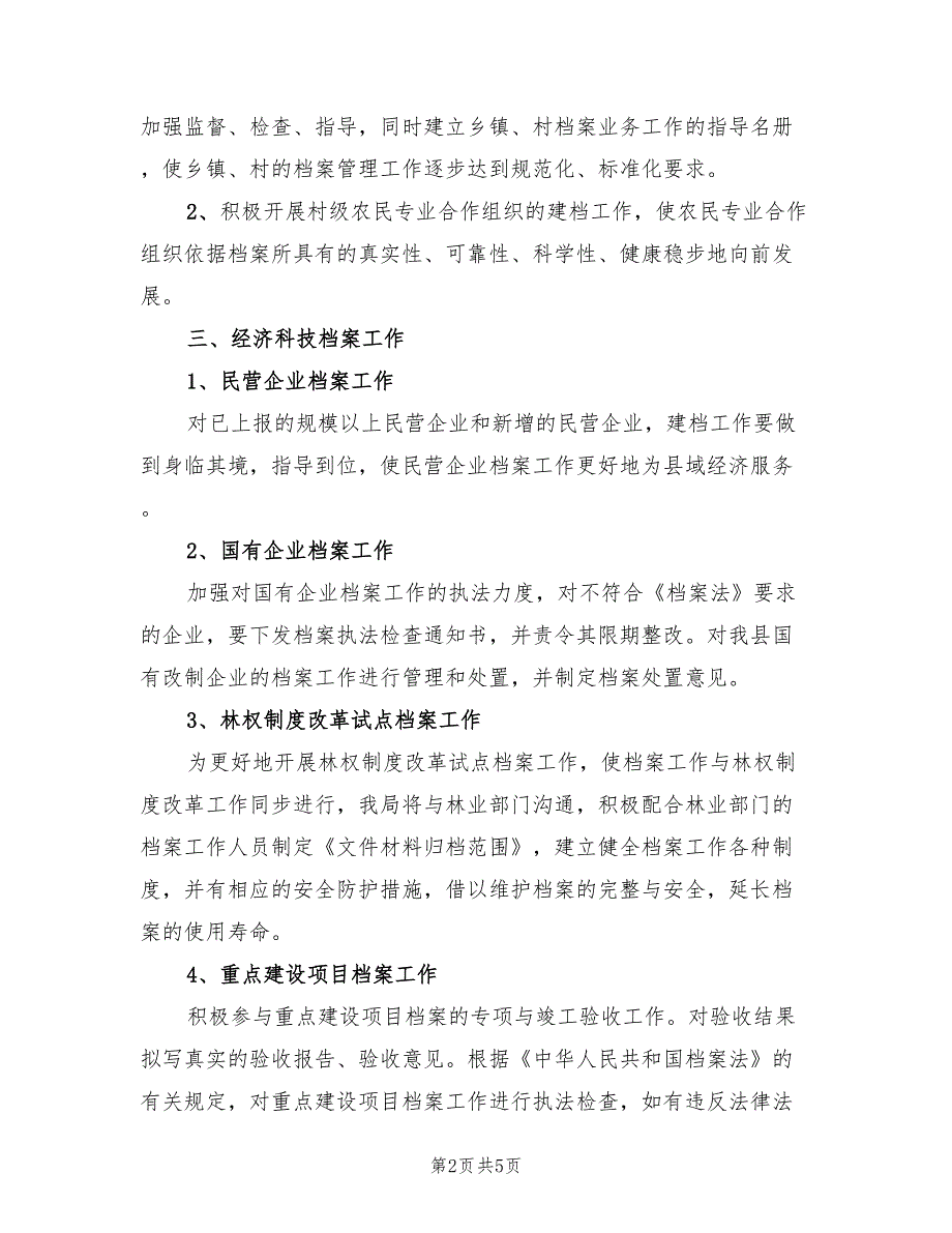 档案业务年度工作计划范文(2篇)_第2页