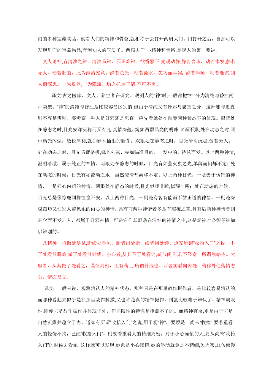 曾国藩《冰鉴》原文全译_第3页