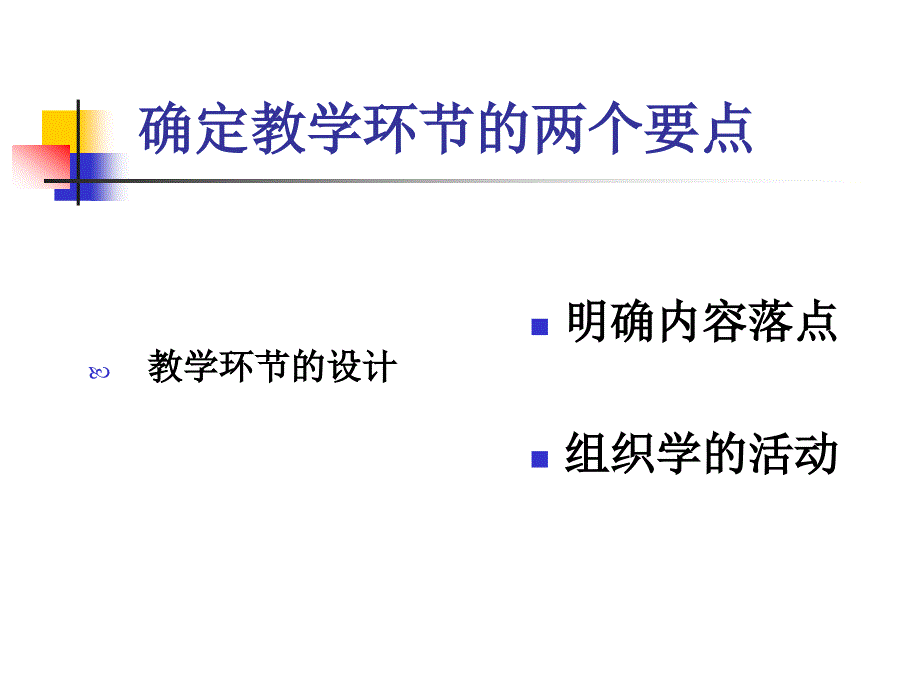 组织教学环的两个要点_第2页