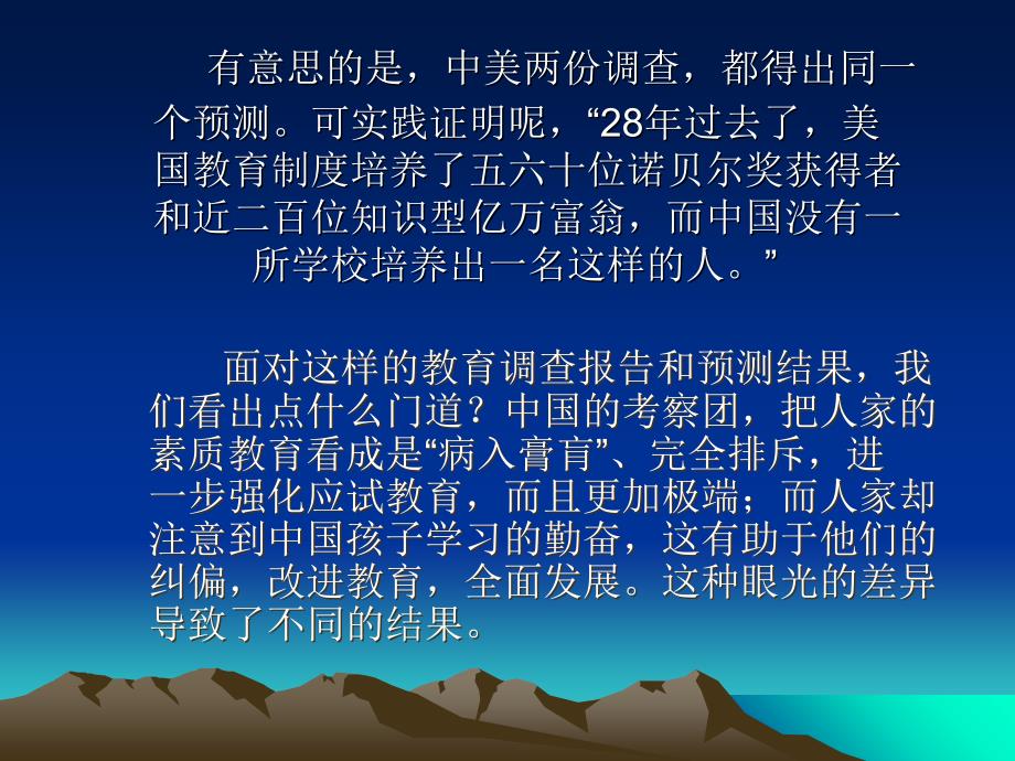 听课评课技能探讨.课件_第3页