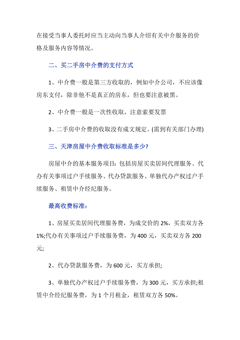 不通过中介交易需要支付哪些费用?