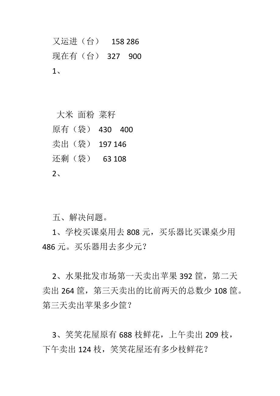 苏教版二年级下册数学第六单元测试_第5页