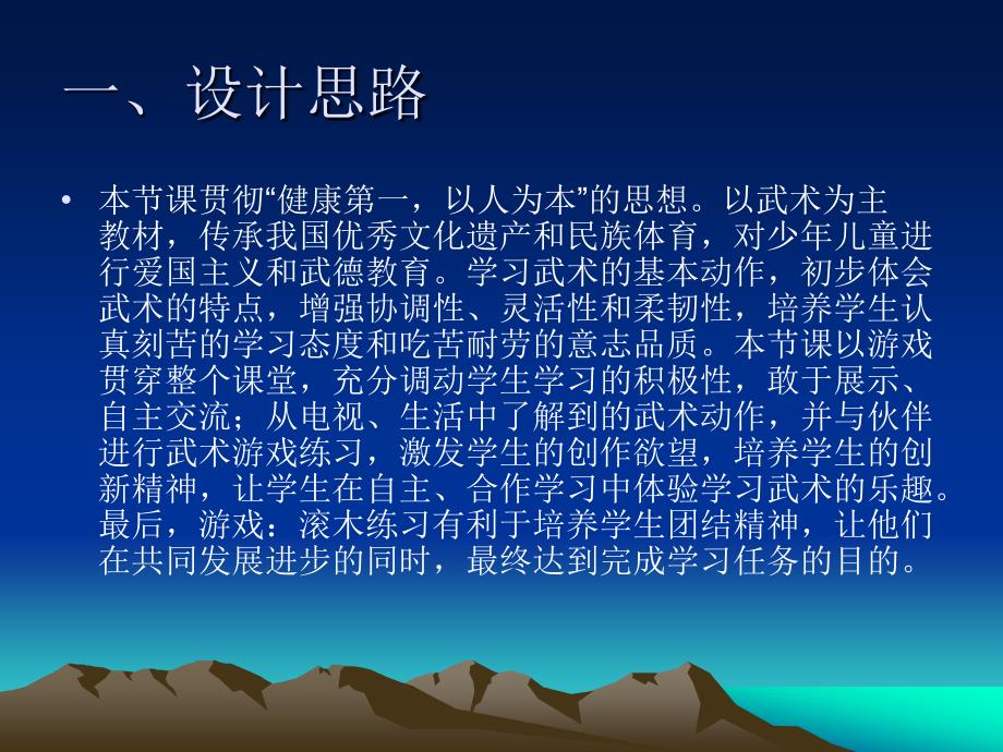 武术——马步、马步冲拳 游戏——滚木_第2页