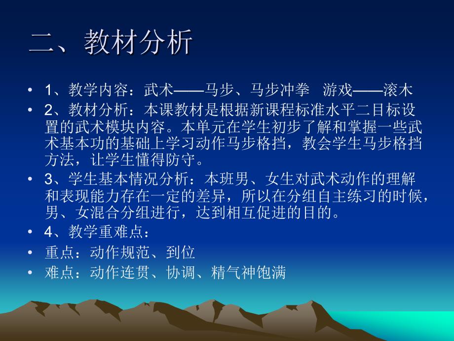 武术——马步、马步冲拳 游戏——滚木_第3页