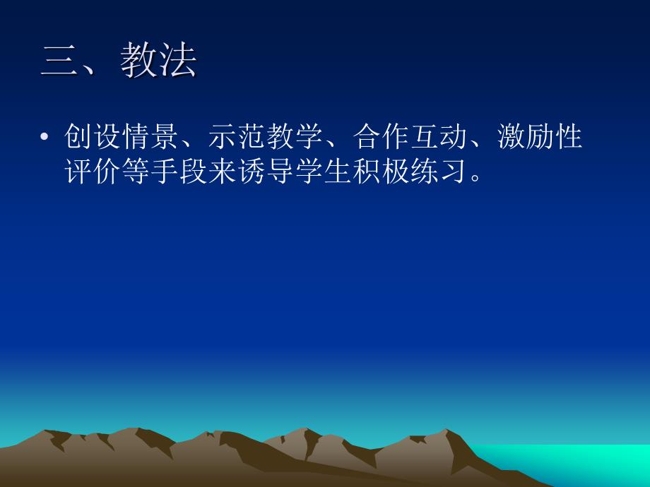 武术——马步、马步冲拳 游戏——滚木_第4页