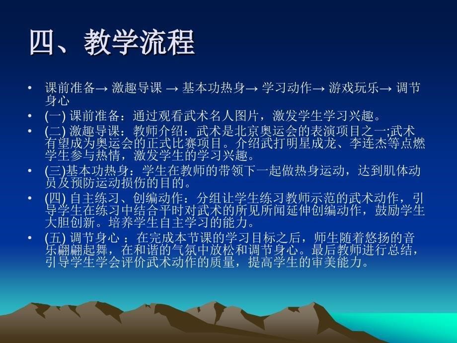 武术——马步、马步冲拳 游戏——滚木_第5页