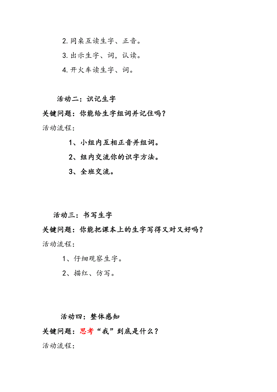 30、我是什么.doc_第2页