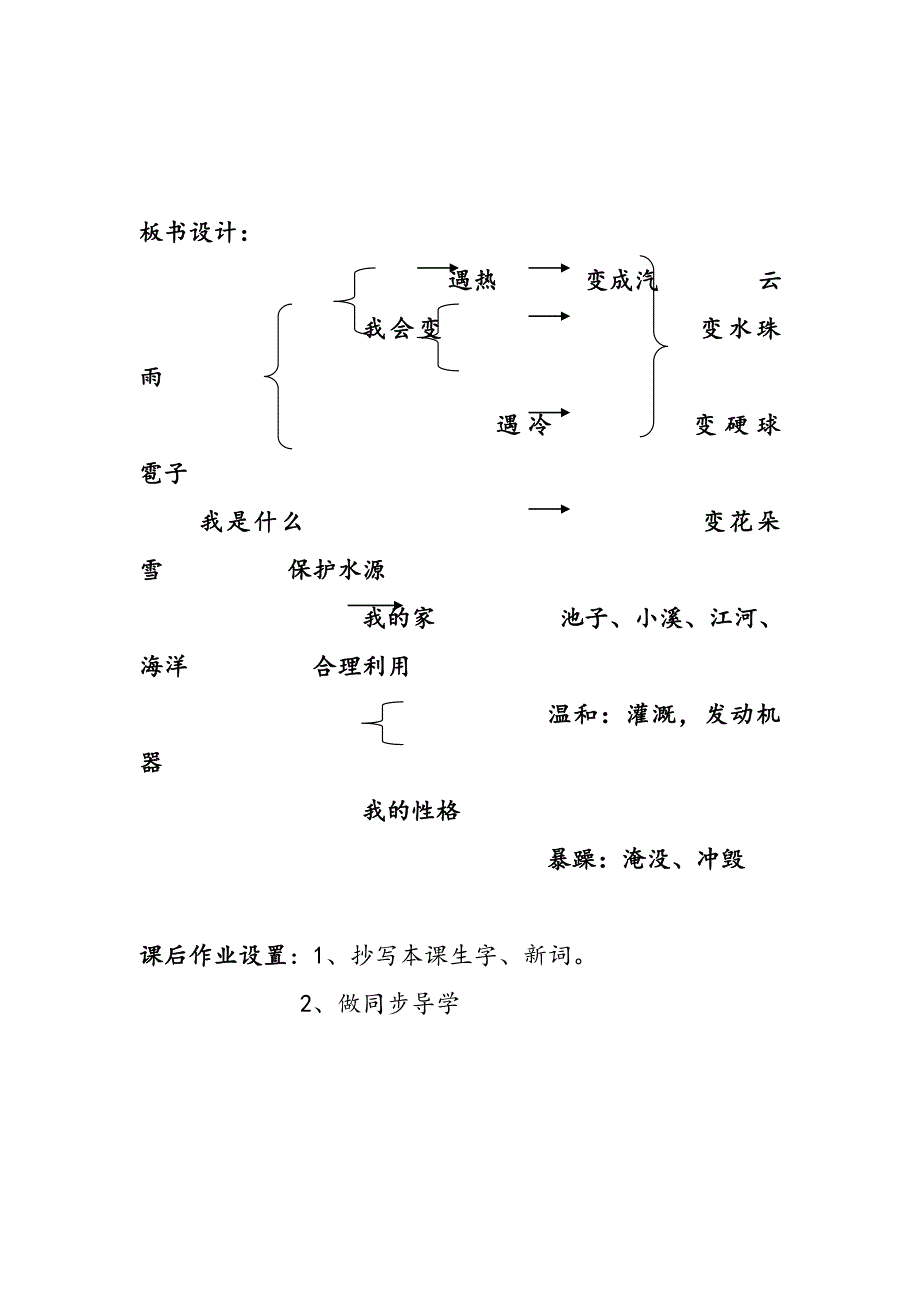 30、我是什么.doc_第4页