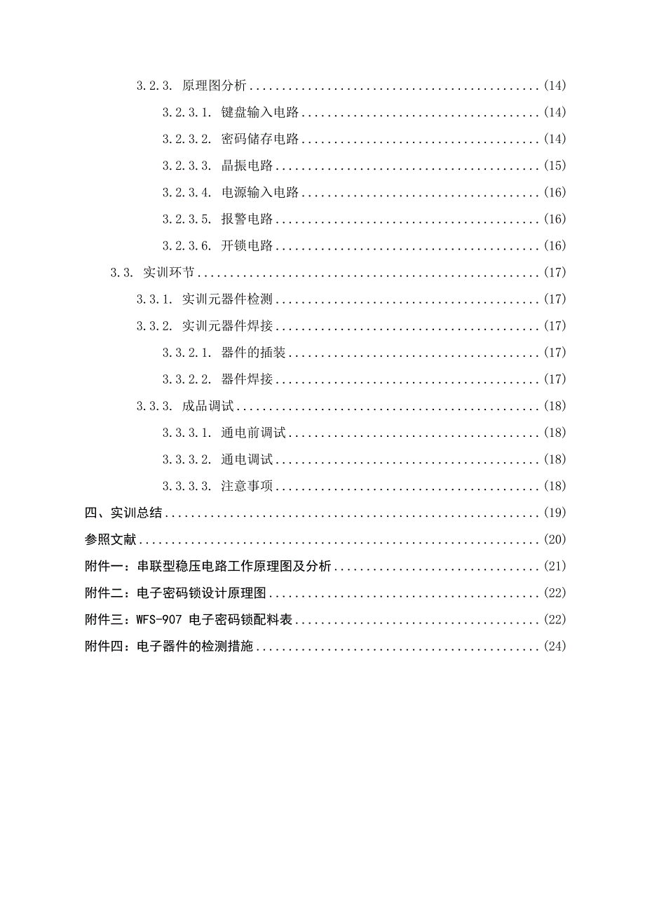 设计电子密码锁_第4页