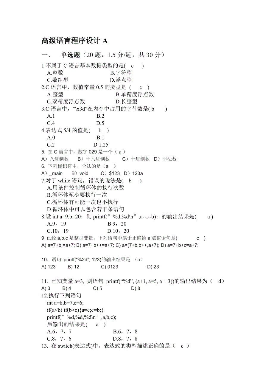 高级语言程序设计A_第1页