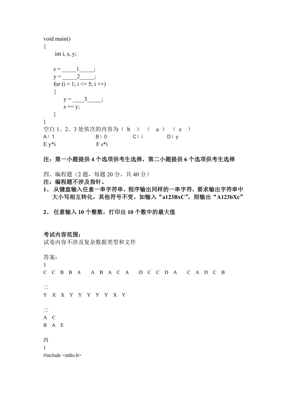 高级语言程序设计A_第4页