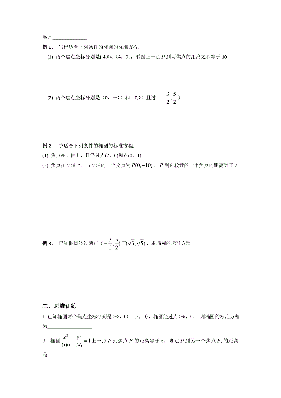 精品苏教版高中数学选修11学案：2.1.1椭圆的标准方程1_第2页