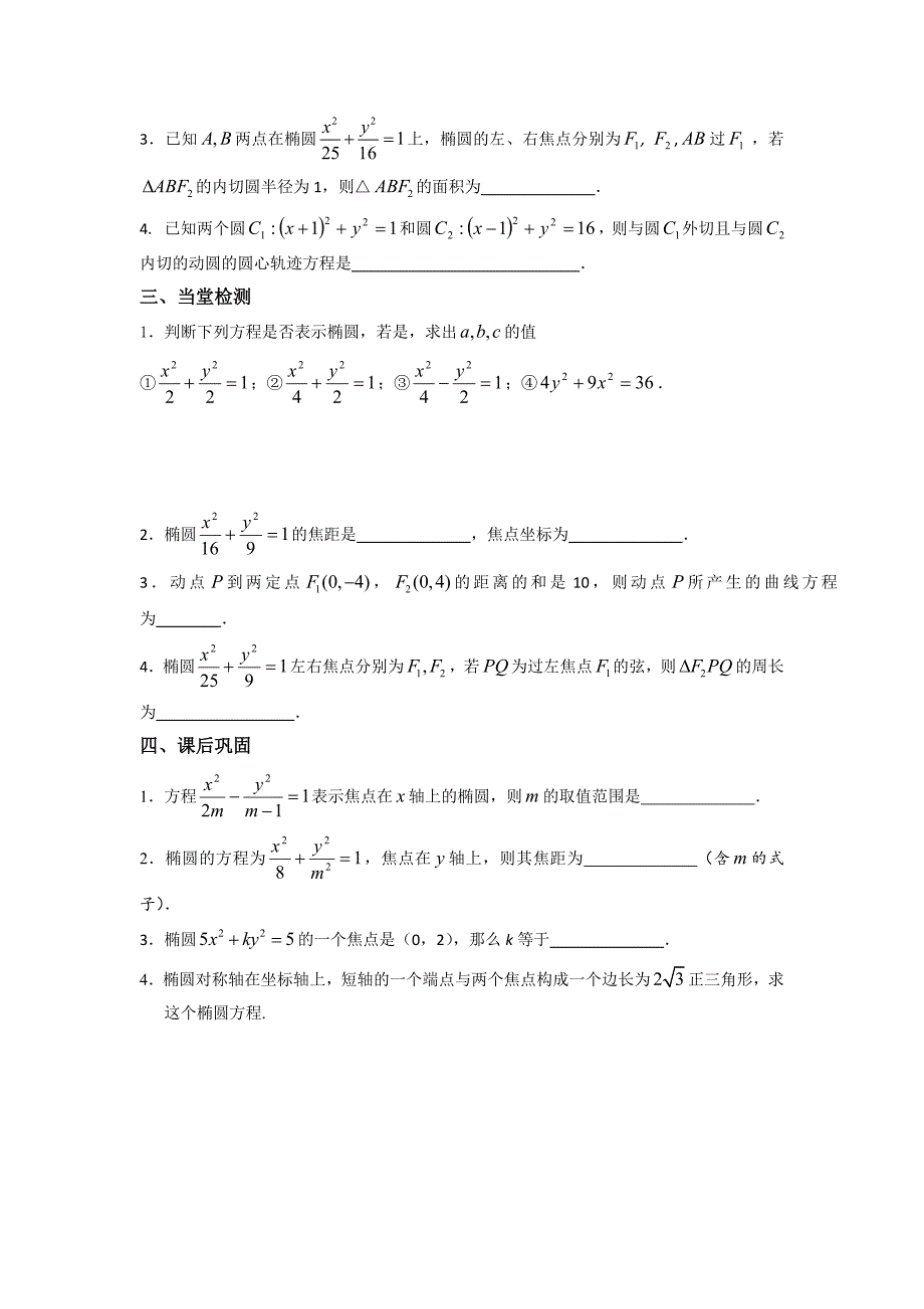 精品苏教版高中数学选修11学案：2.1.1椭圆的标准方程1_第3页