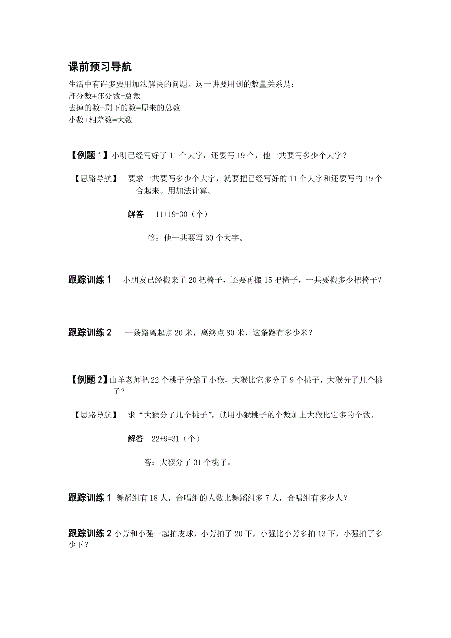 1.二年级加法应用题.doc_第1页