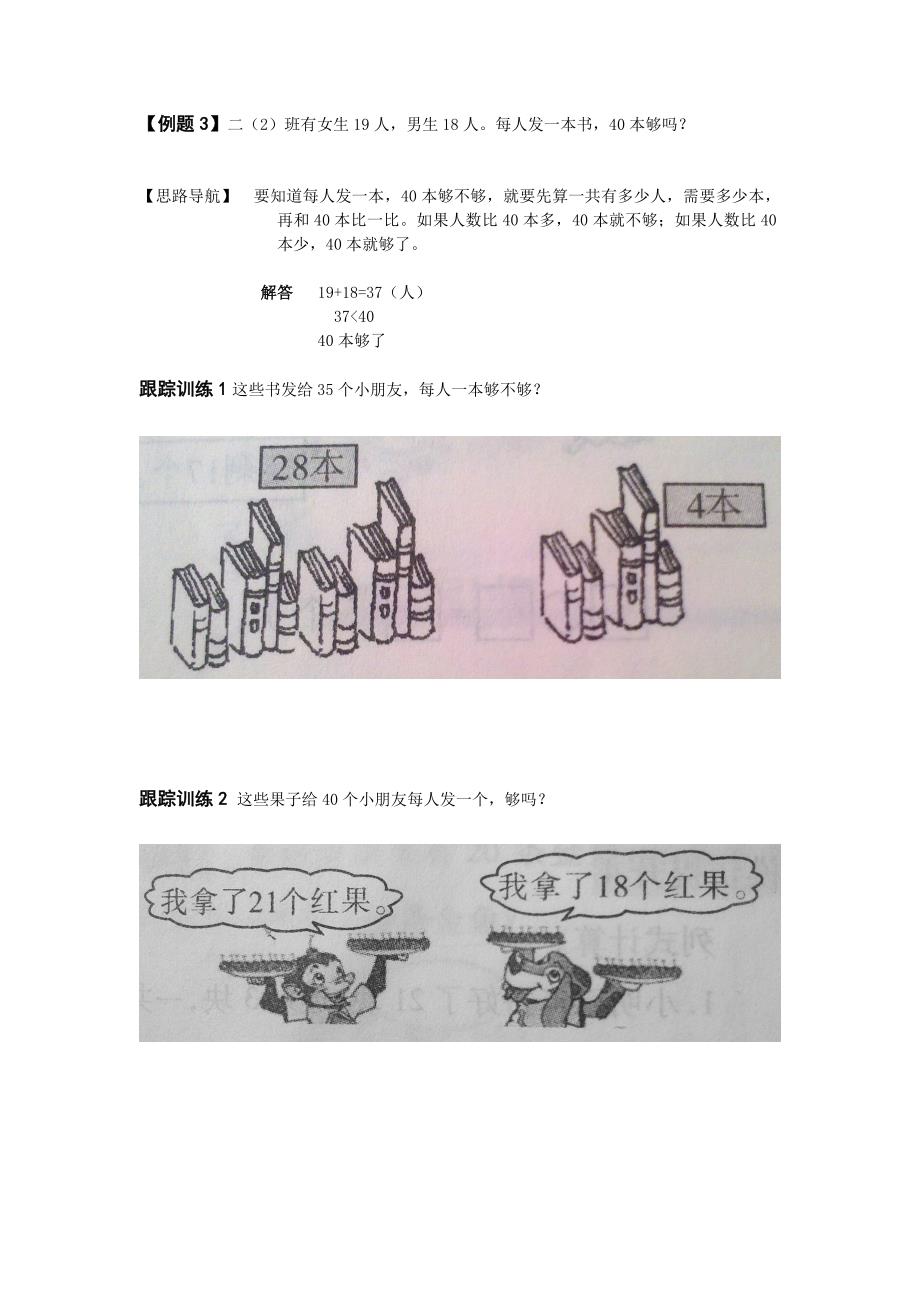 1.二年级加法应用题.doc_第2页