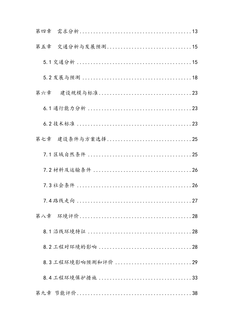 最新版乡村公路工程建设项目可行性研究报告_第3页