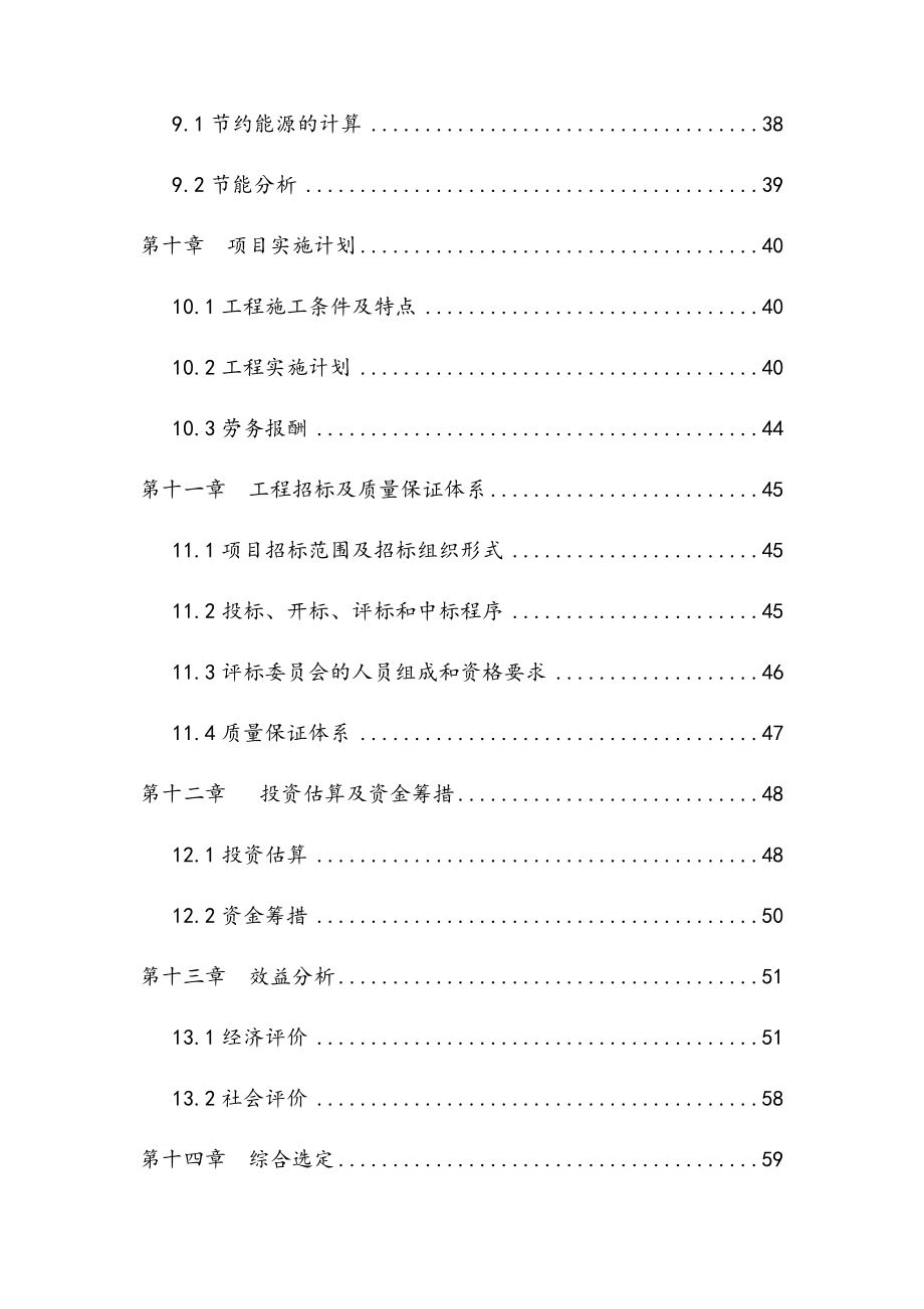 最新版乡村公路工程建设项目可行性研究报告_第4页