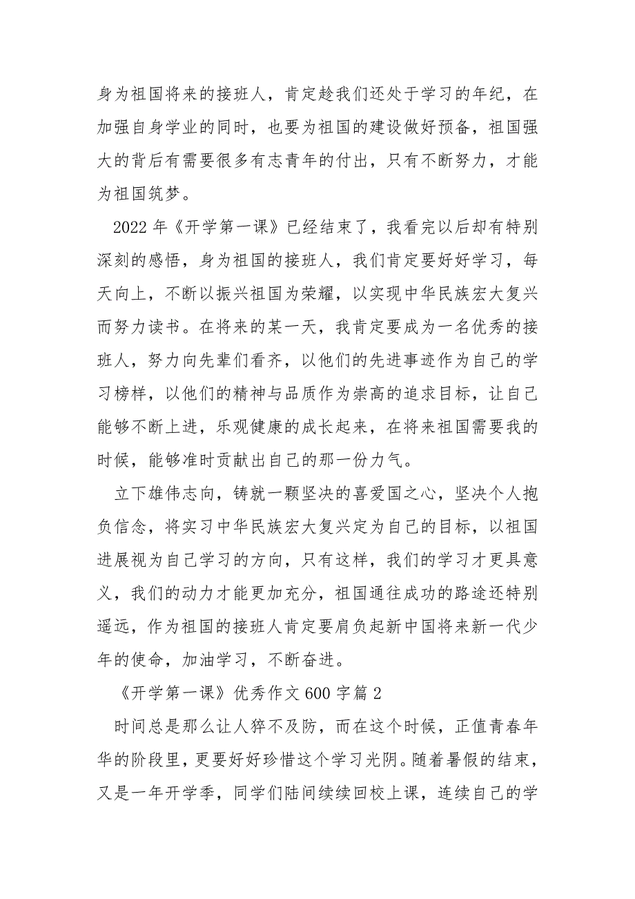 《开学第一课》优秀作文600字_第2页