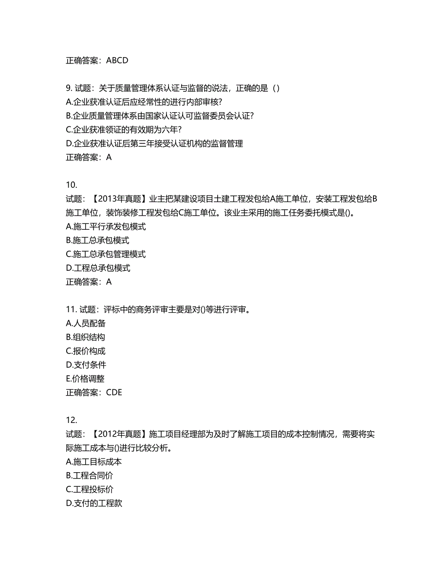 二级建造师施工管理考试试题第243期（含答案）_第3页