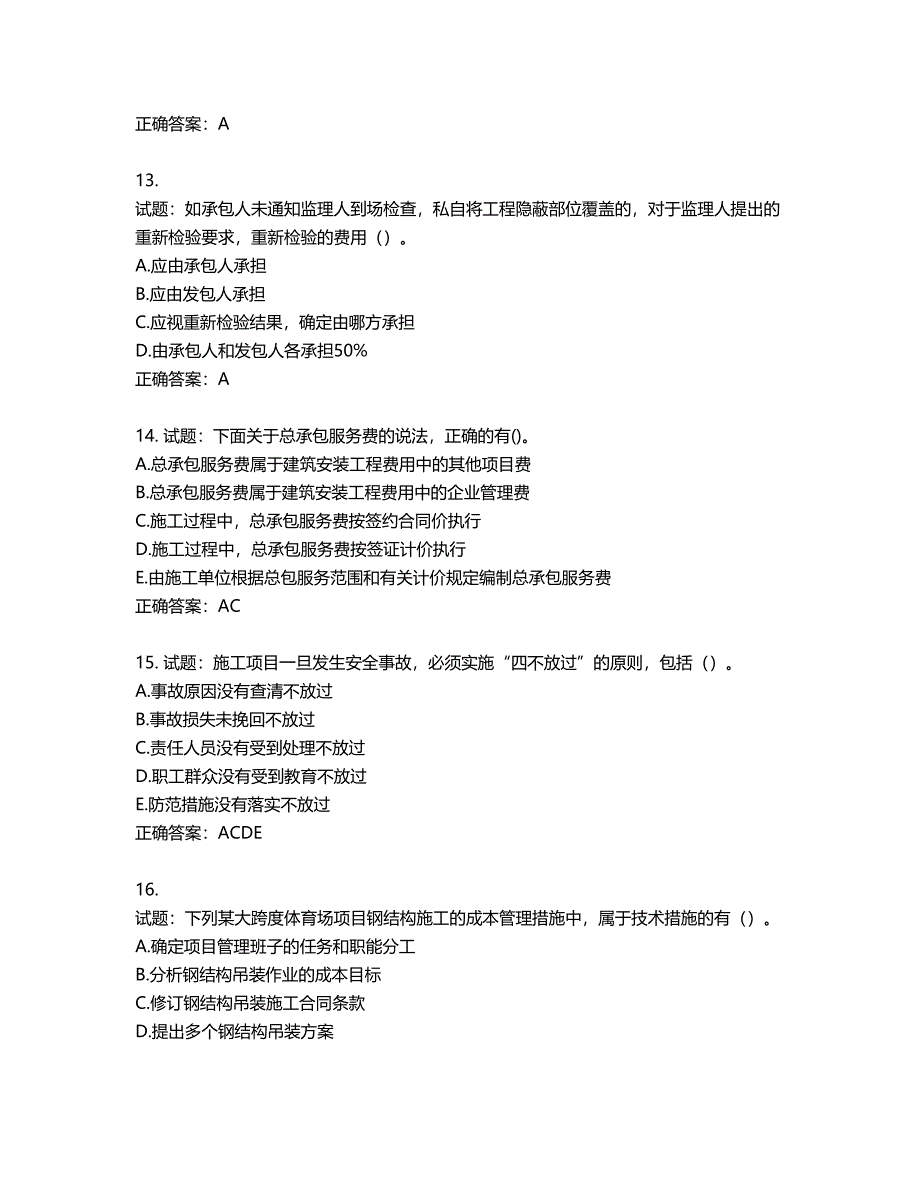 二级建造师施工管理考试试题第243期（含答案）_第4页