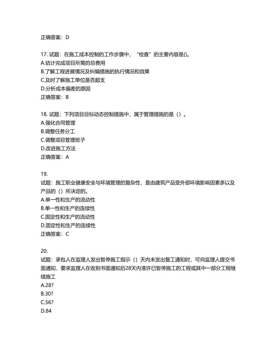 二级建造师施工管理考试试题第243期（含答案）_第5页