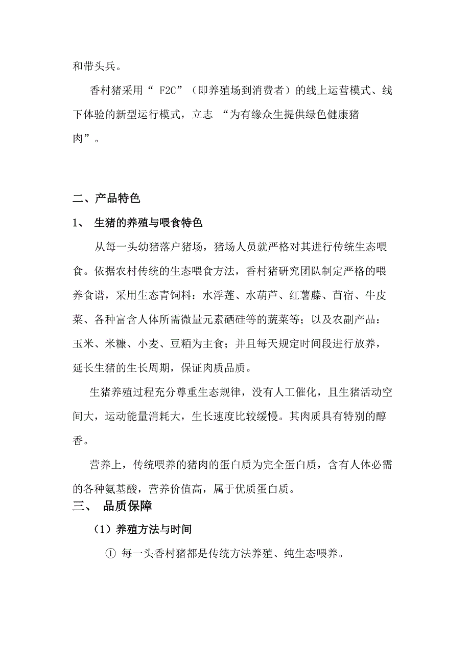 项目介绍范文_第3页