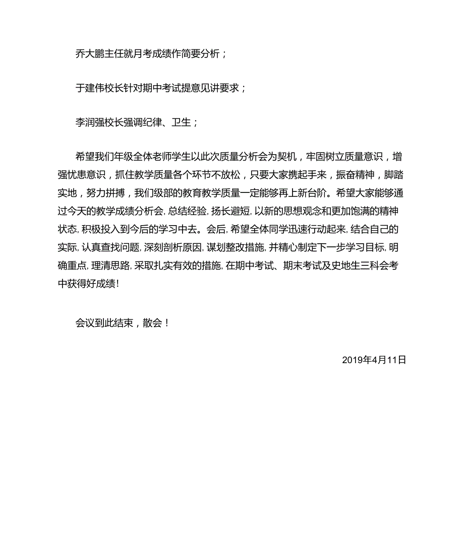 初中月考质量分析会主持词_第2页