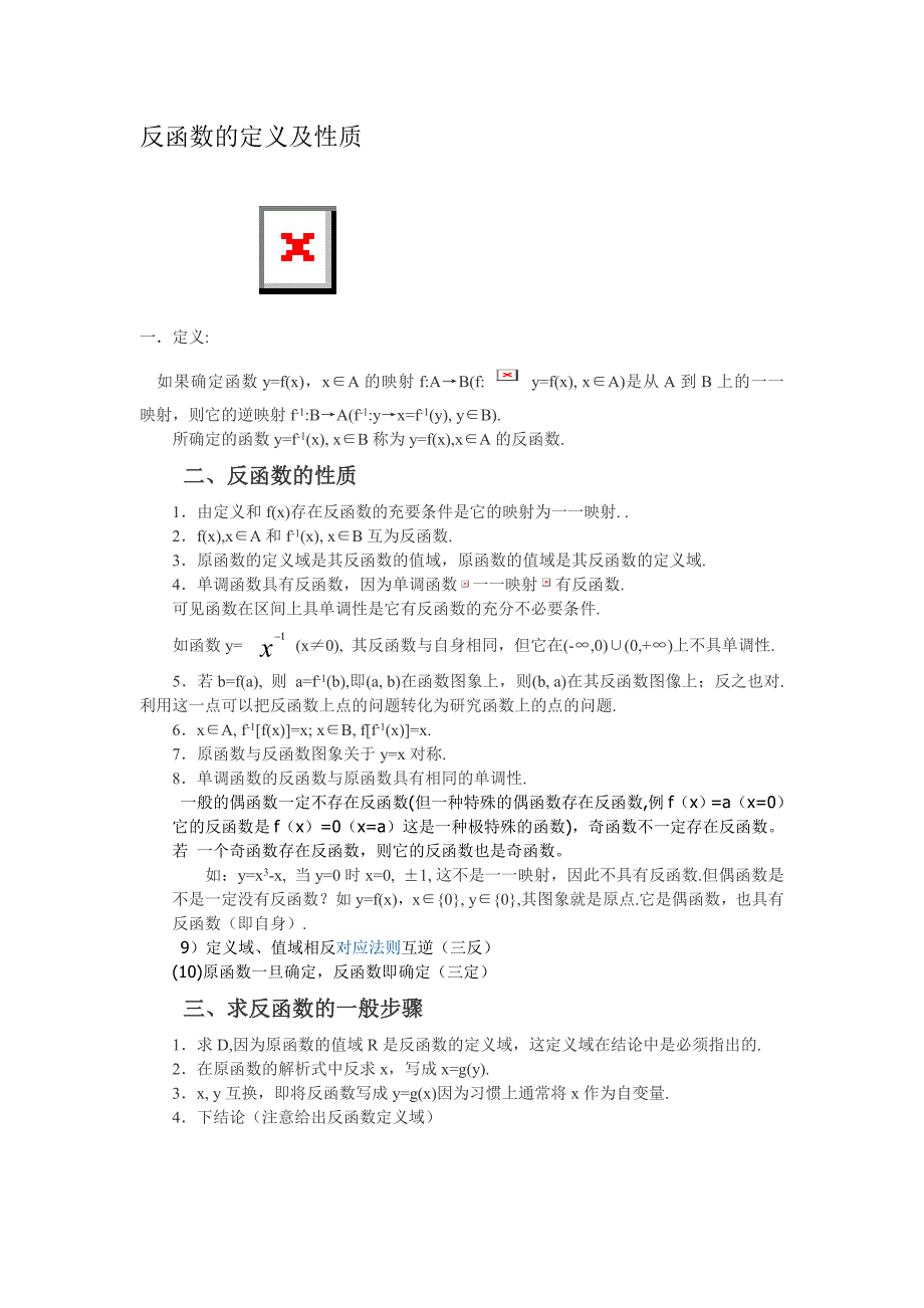反函数的定义及性质_第1页