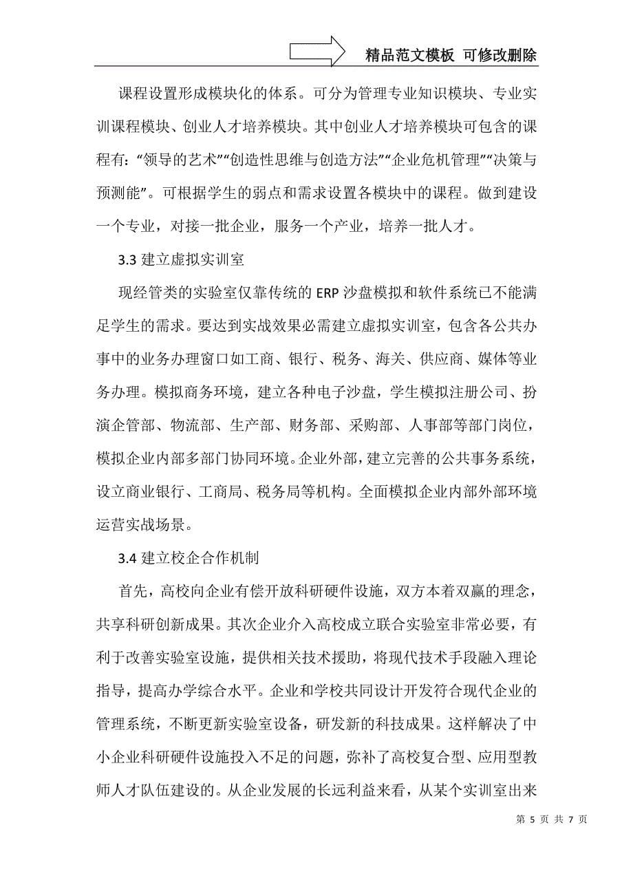 工商管理专业创业人才培养路径_第5页