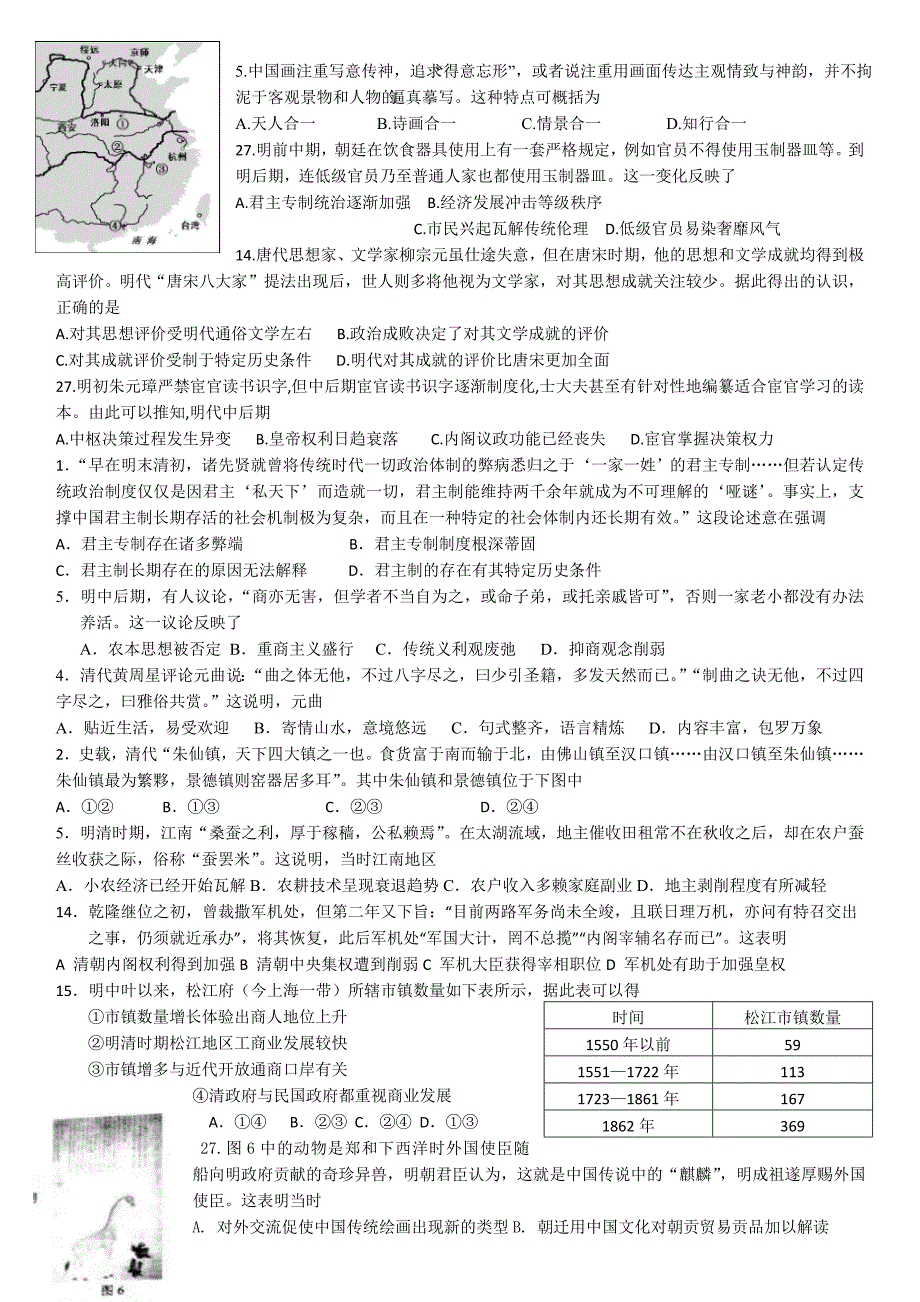 高考真题刷一刷：明清时期_第3页