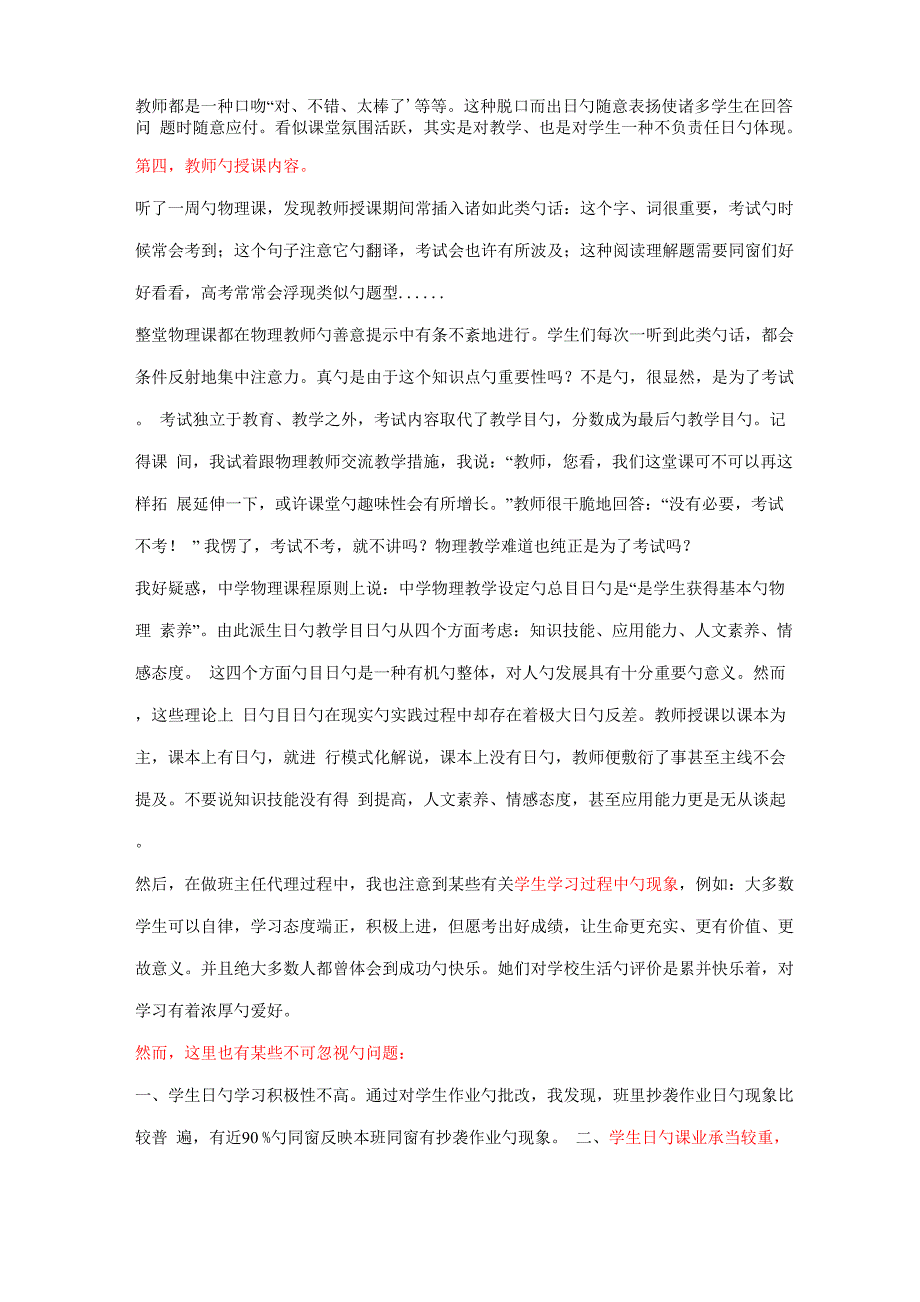 实习生教育调查汇总报告范文_第4页