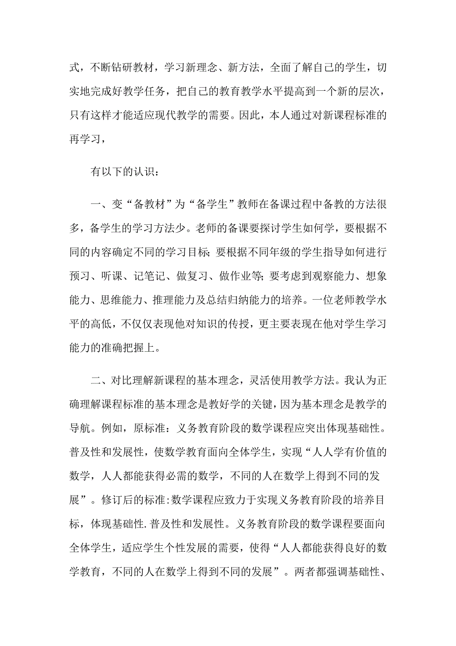 2023年关于校本培训心得体会范文锦集10篇_第2页