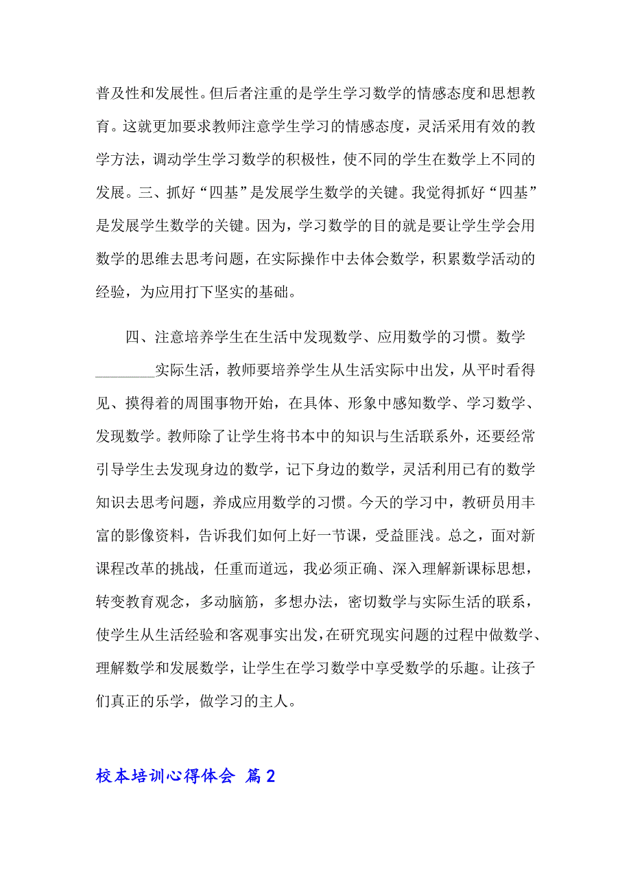 2023年关于校本培训心得体会范文锦集10篇_第3页