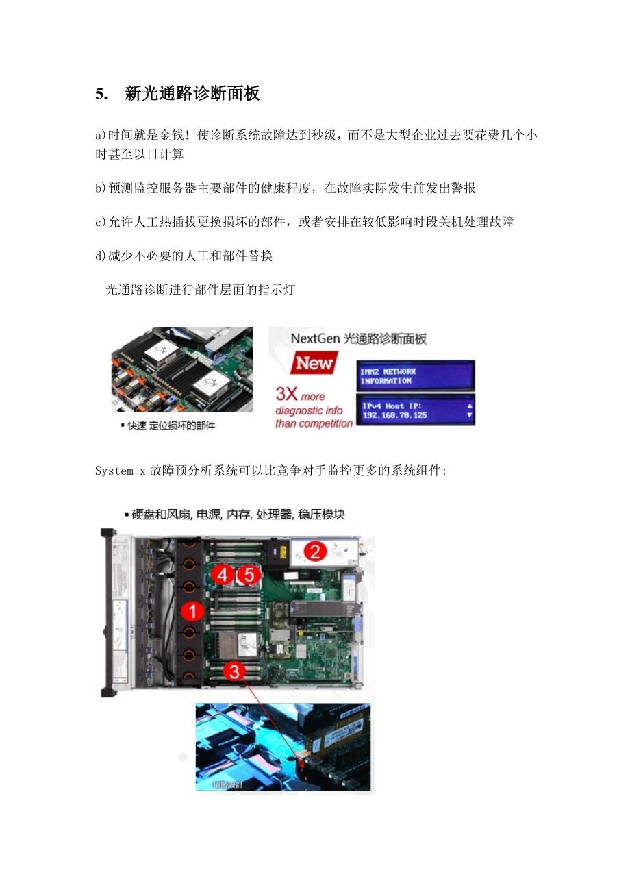 System x 海量十大新技术_第4页