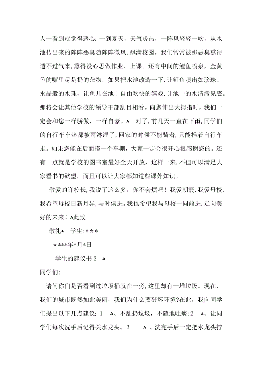 学生的建议书_第3页