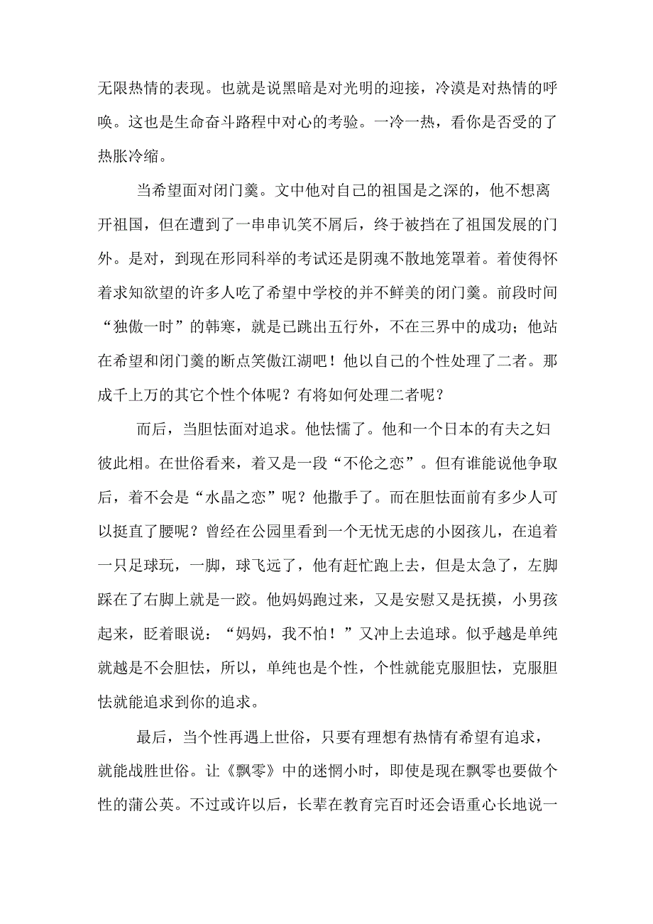 《朱自清散文飘零》读后感_第2页