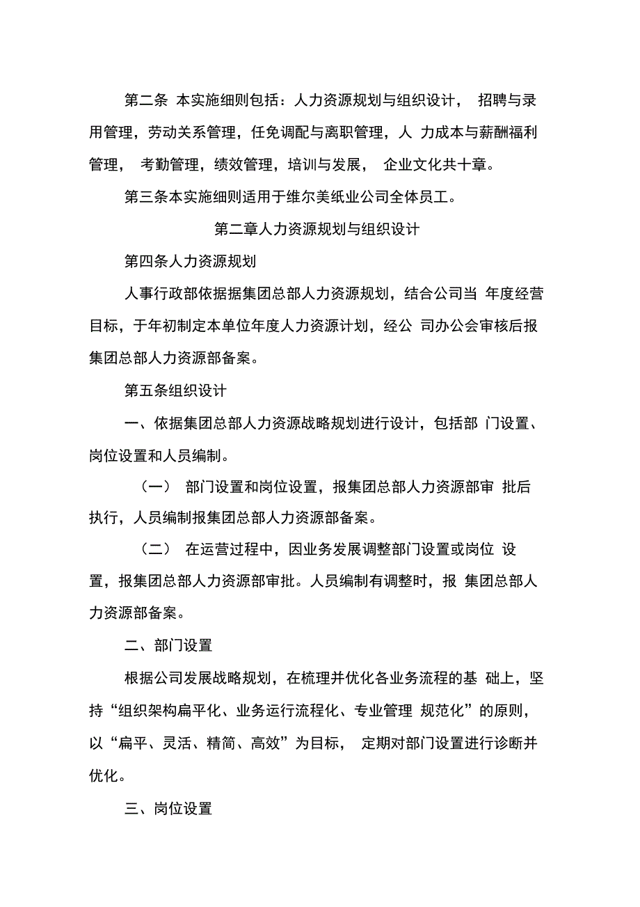 人力资源管理实施细则_第2页