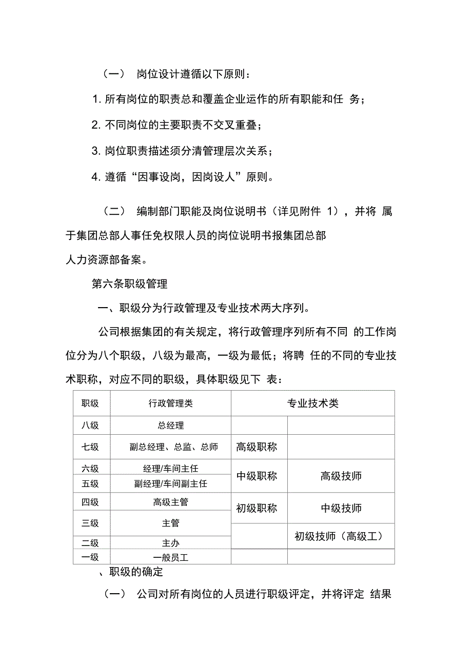 人力资源管理实施细则_第3页