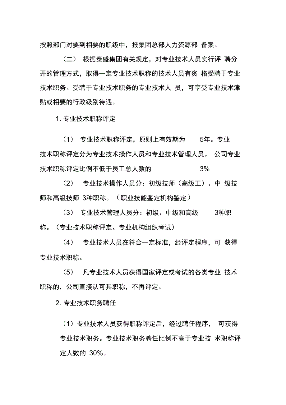 人力资源管理实施细则_第4页