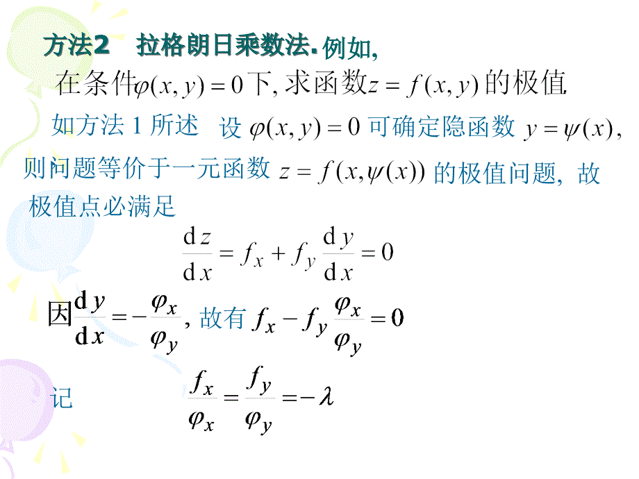 条件极值PPT课件_第3页