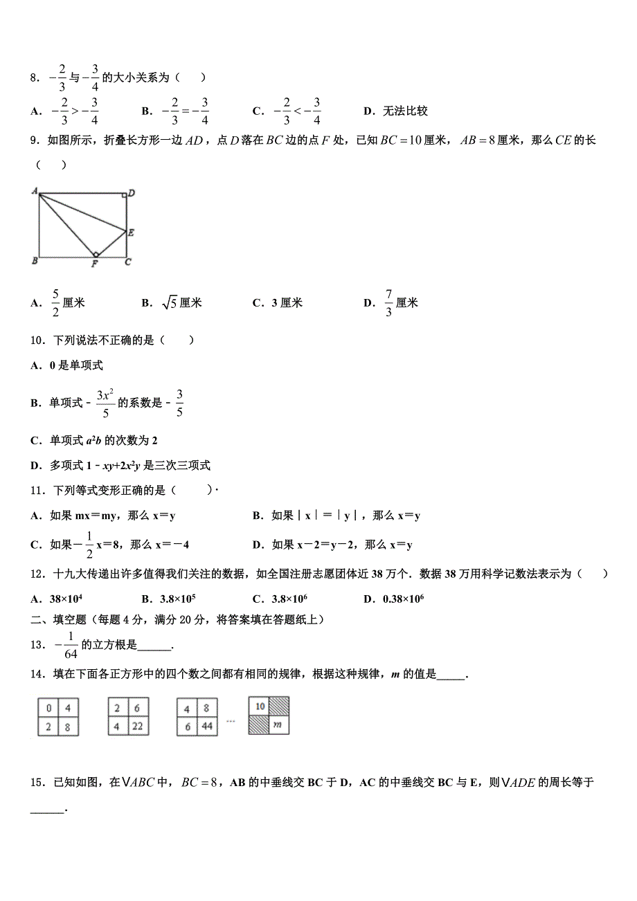 2022年重庆市开州区镇东初级中学七年级数学第一学期期末监测模拟试题含解析.doc_第2页